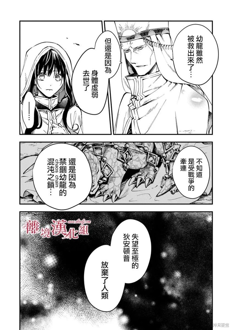 转生魔女宣告灭亡第37话在线观看 - 第27张