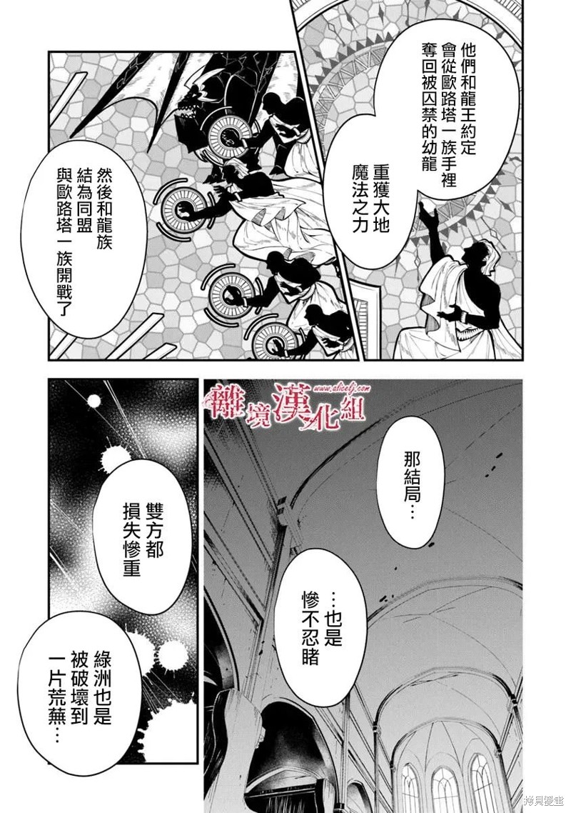 转生魔女宣告灭亡第37话在线观看 - 第26张
