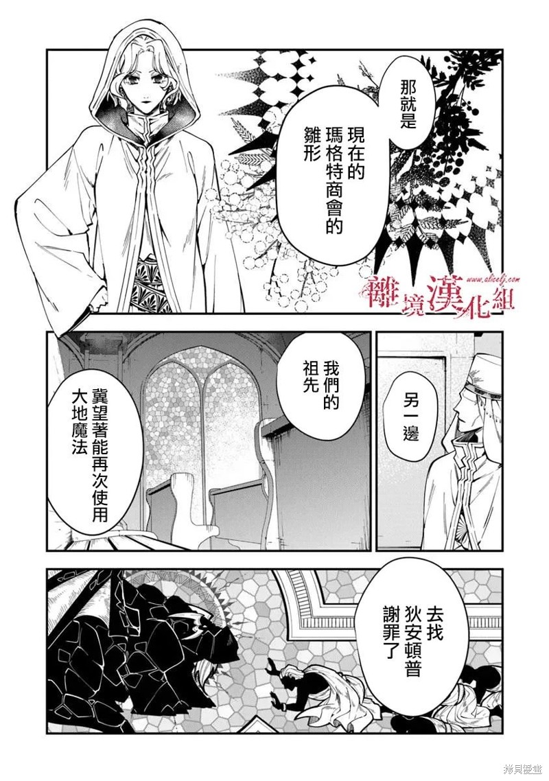 转生魔女宣告灭亡第37话在线观看 - 第25张