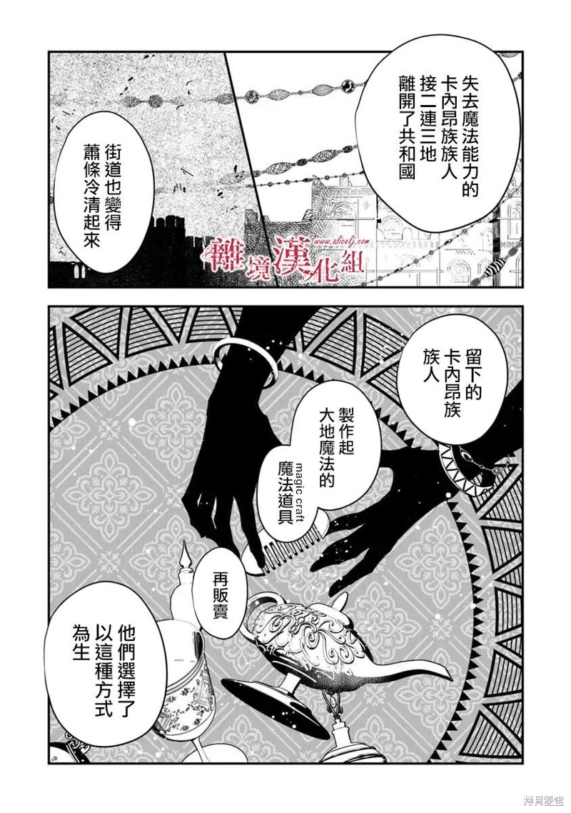 转生魔女宣告灭亡第37话在线观看 - 第24张