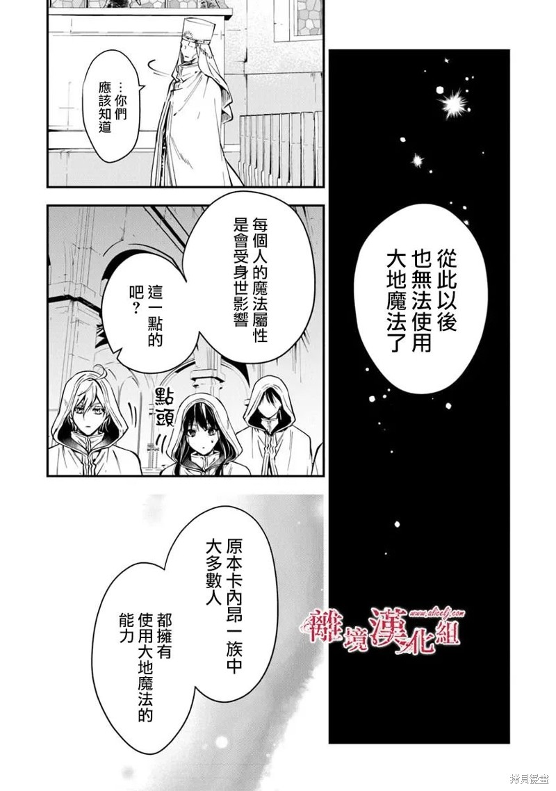 转生魔女宣告灭亡第37话在线观看 - 第23张
