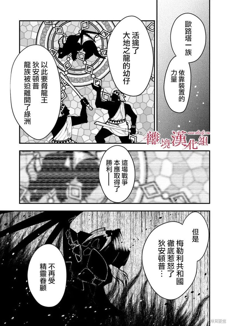 转生魔女宣告灭亡第37话在线观看 - 第22张