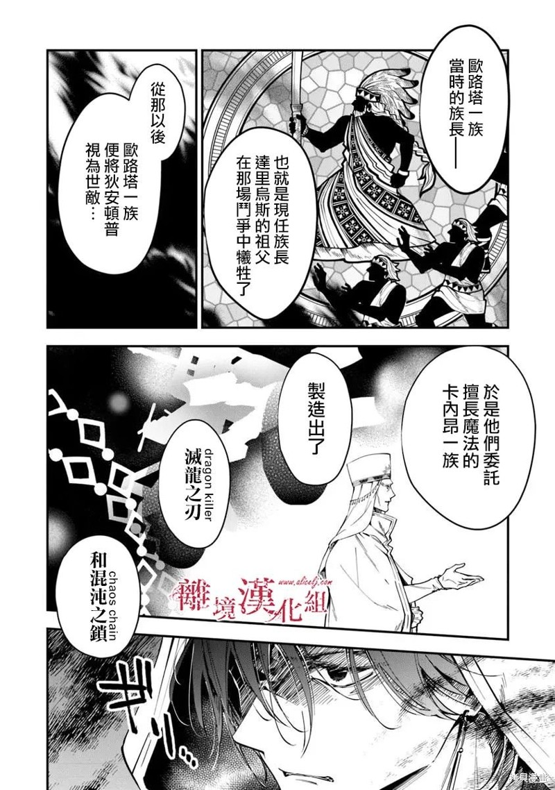 转生魔女宣告灭亡第37话在线观看 - 第21张