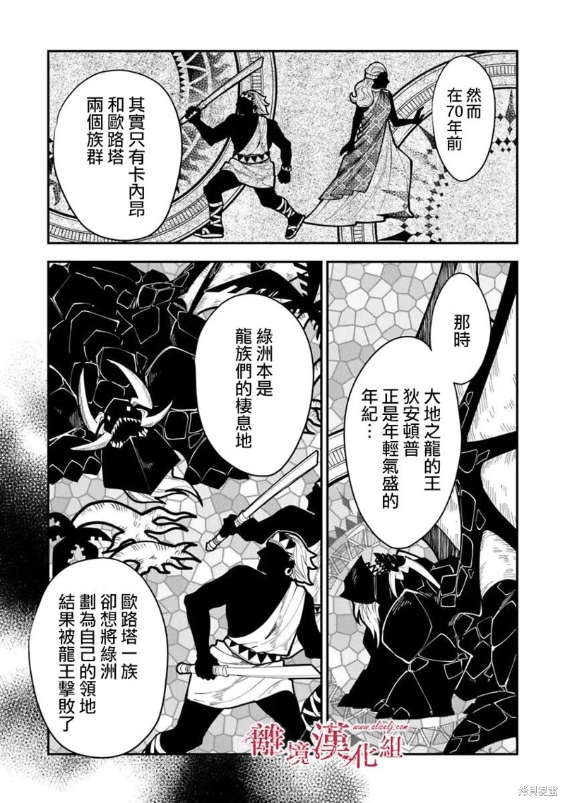 转生魔女宣告灭亡第37话在线观看 - 第20张