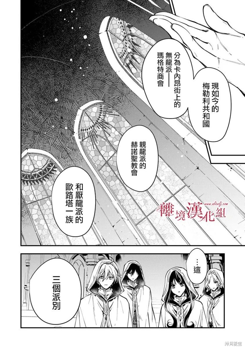 转生魔女宣告灭亡第37话在线观看 - 第19张