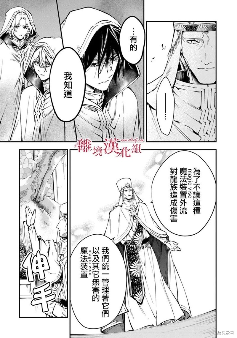 转生魔女宣告灭亡第37话在线观看 - 第18张