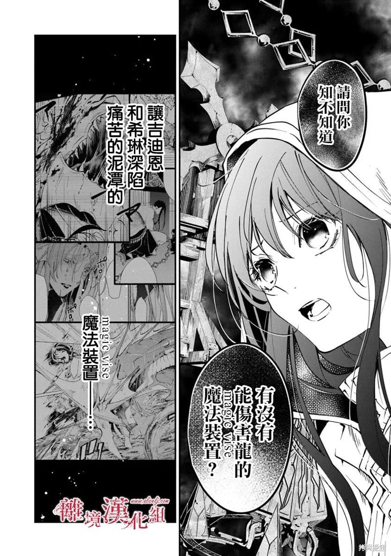 转生魔女宣告灭亡第37话在线观看 - 第17张