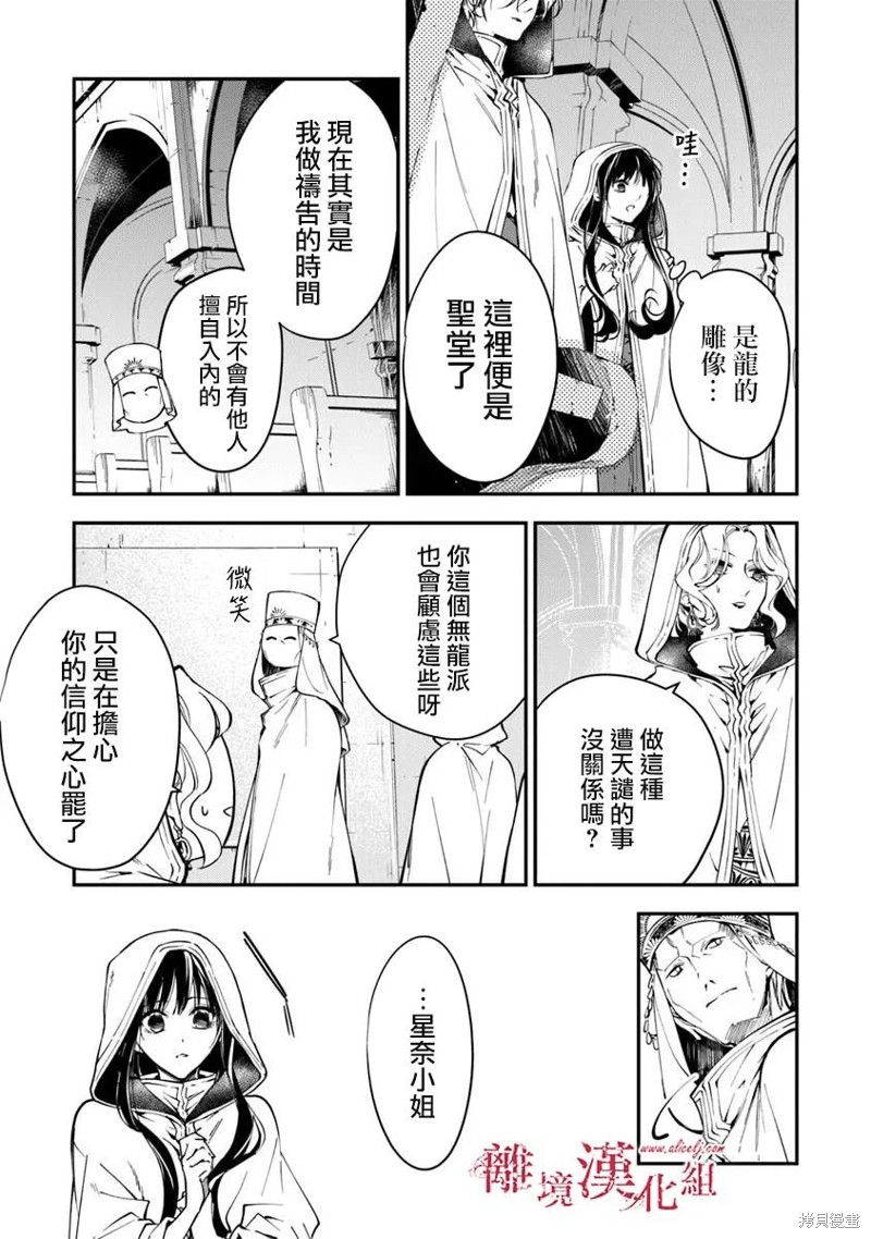 转生魔女宣告灭亡第37话在线观看 - 第14张