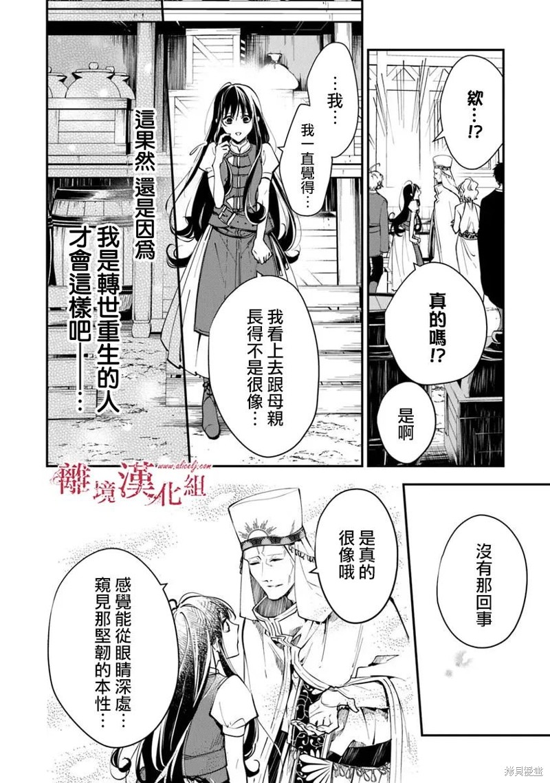 转生魔女宣告灭亡第37话在线观看 - 第11张