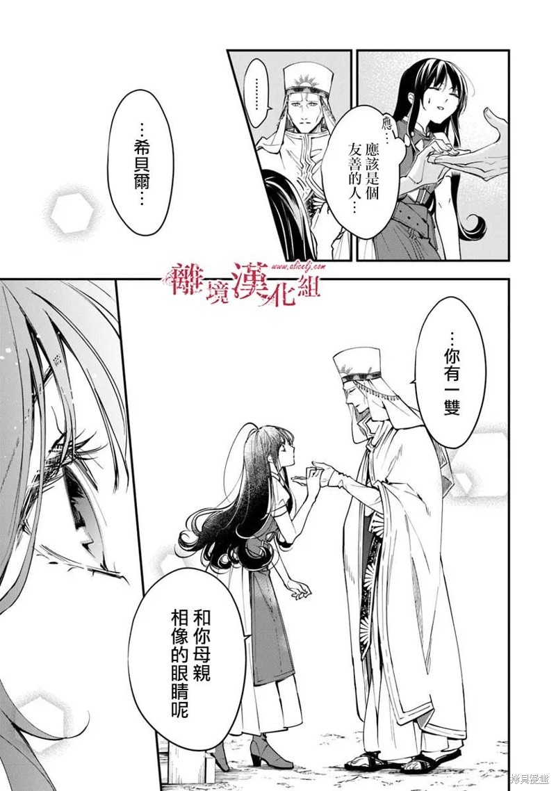 转生魔女宣告灭亡第37话在线观看 - 第10张