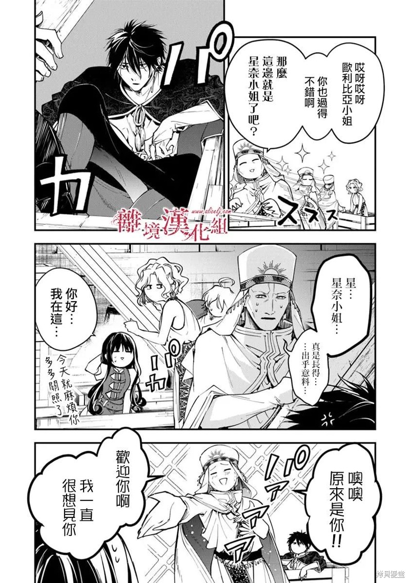 转生魔女宣告灭亡第37话在线观看 - 第9张
