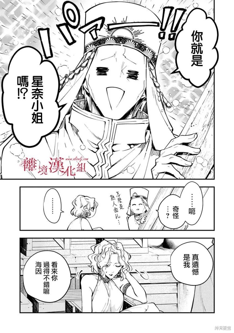 转生魔女宣告灭亡第37话在线观看 - 第8张