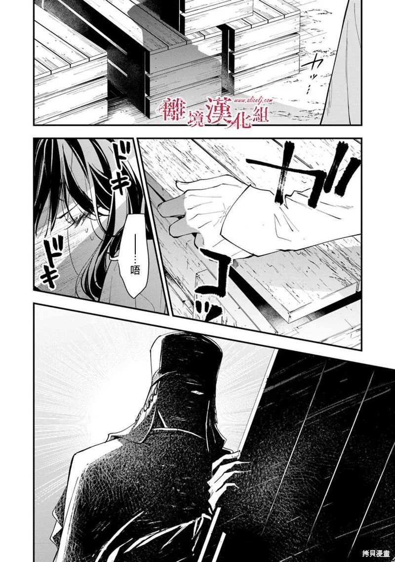 转生魔女宣告灭亡第37话在线观看 - 第7张