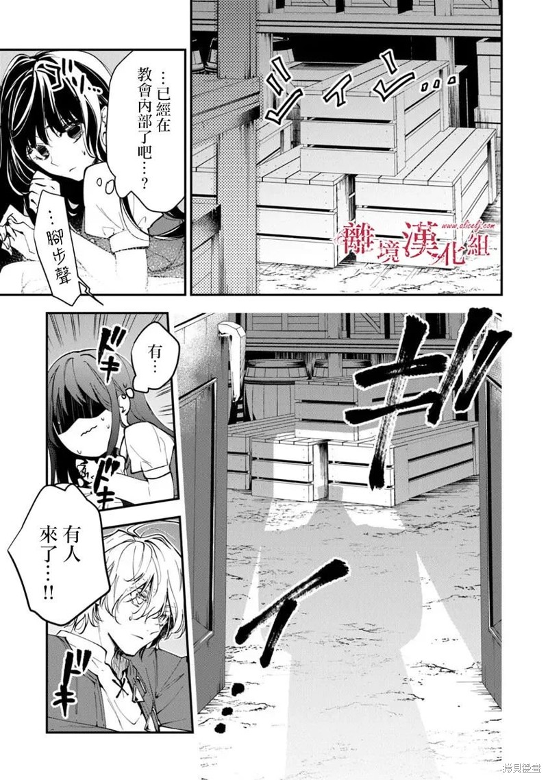 转生魔女宣告灭亡第37话在线观看 - 第6张