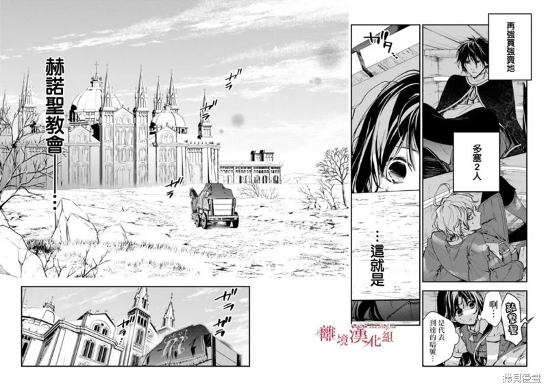 转生魔女宣告灭亡第37话在线观看 - 第4张