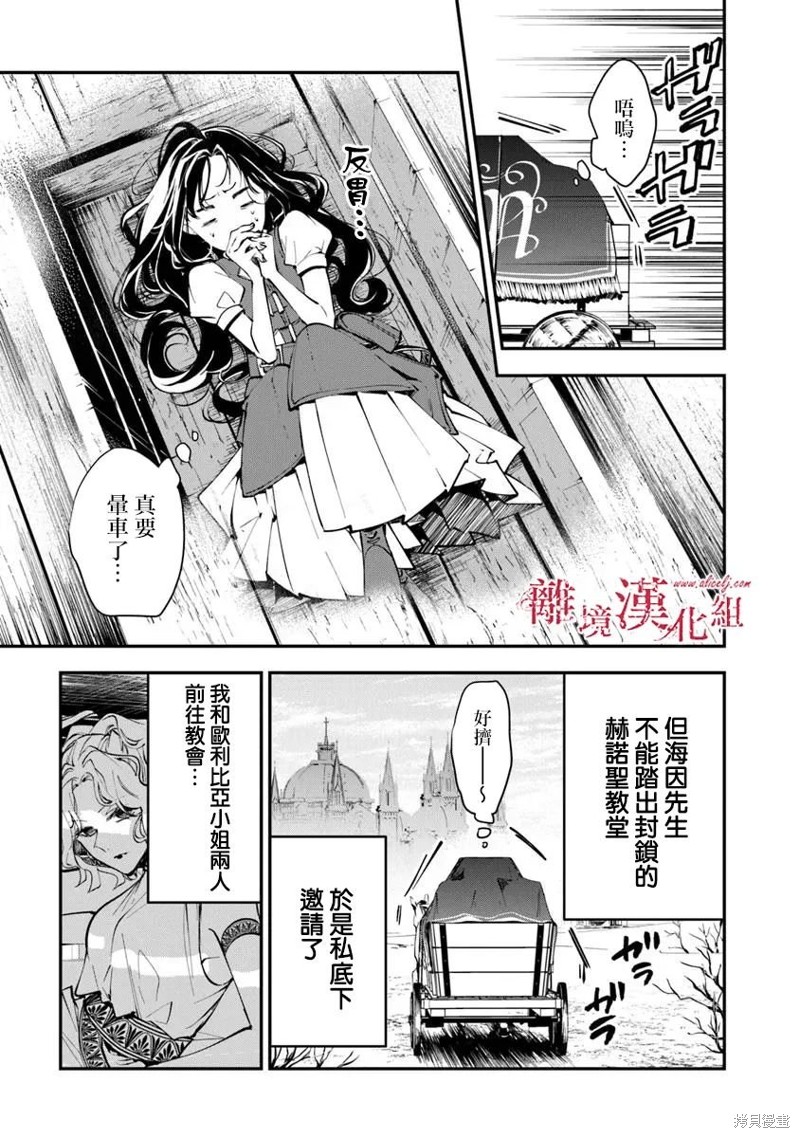 转生魔女宣告灭亡第37话在线观看 - 第3张