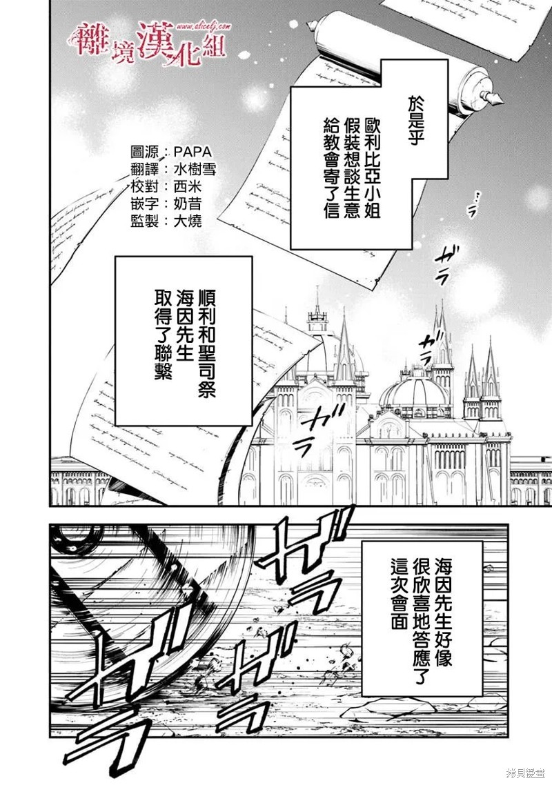 转生魔女宣告灭亡第37话在线观看 - 第2张