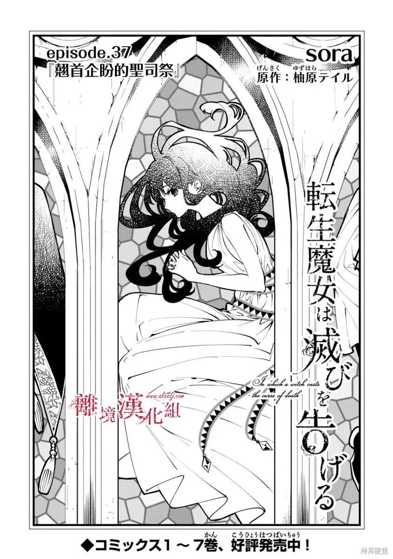 转生魔女宣告灭亡第37话在线观看 - 第1张