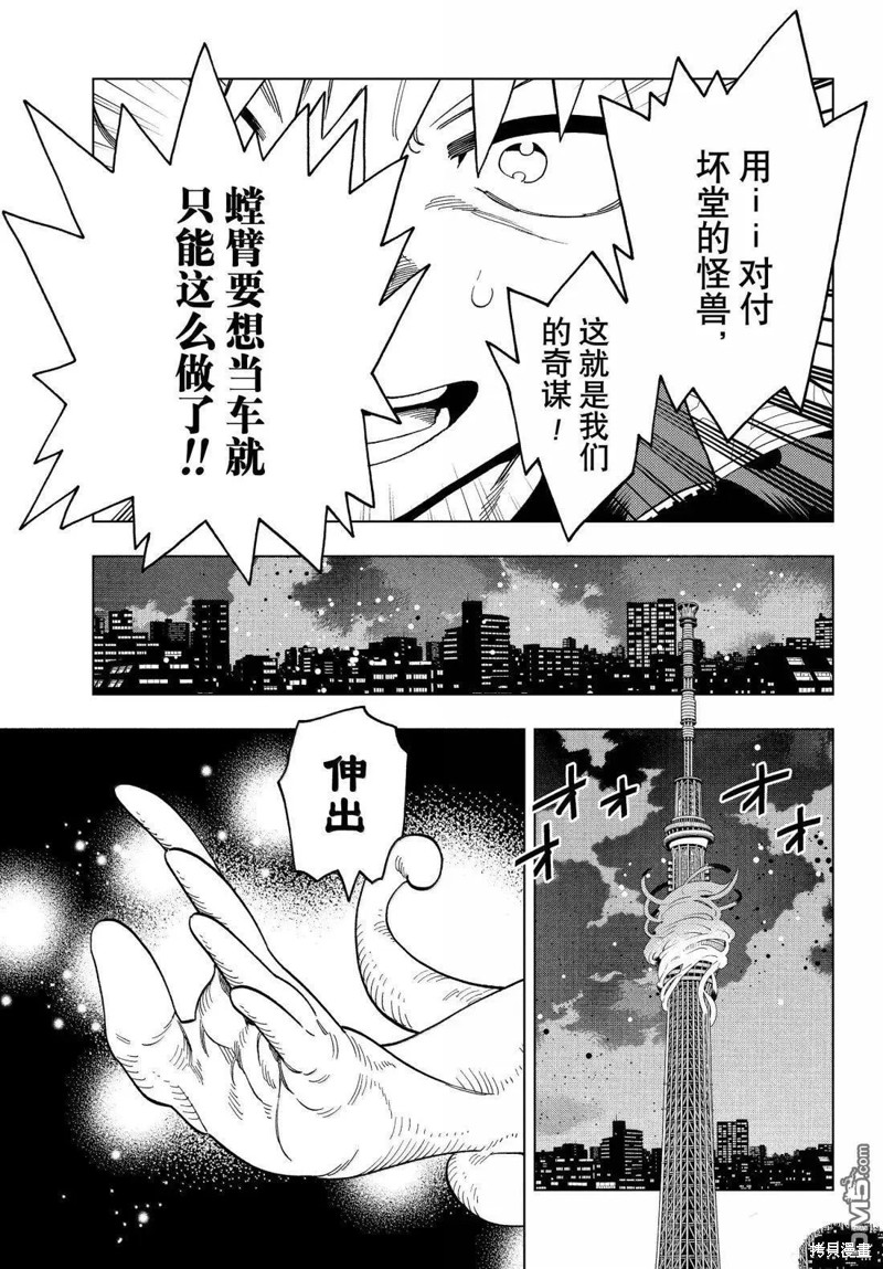怪物事变第99话在线观看 - 第33张