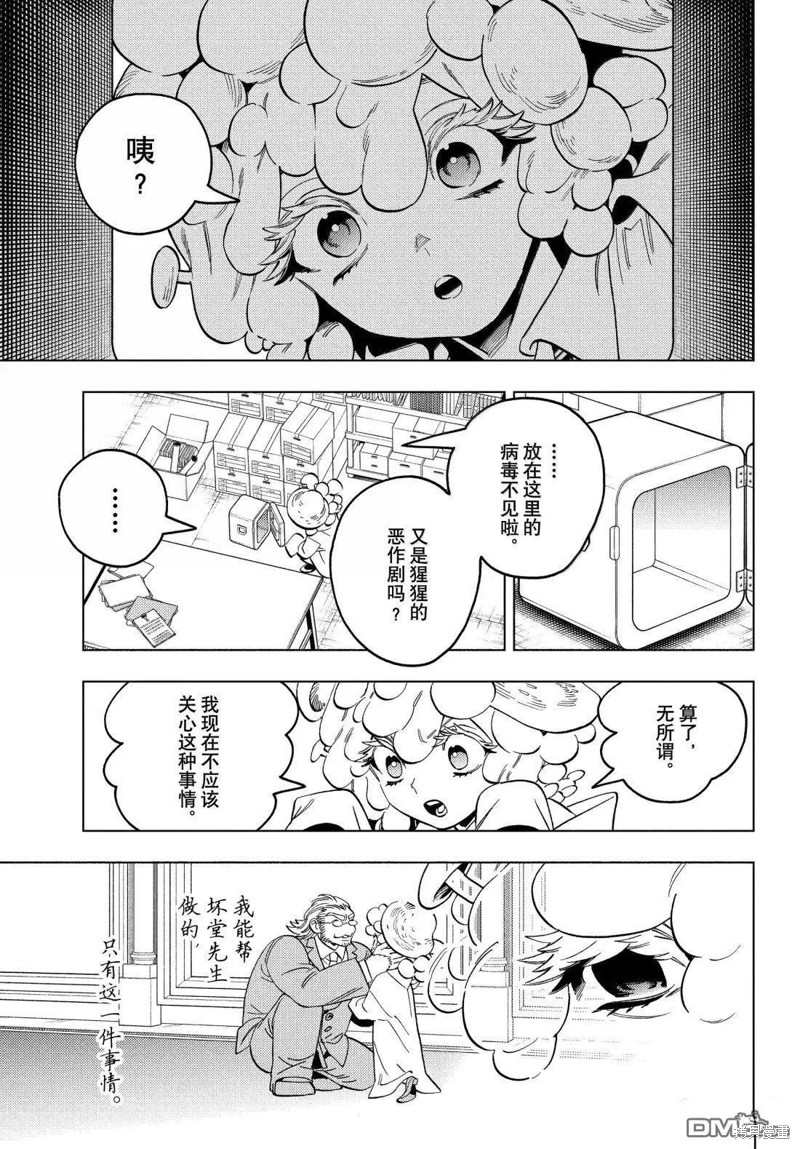 怪物事变第99话在线观看 - 第17张