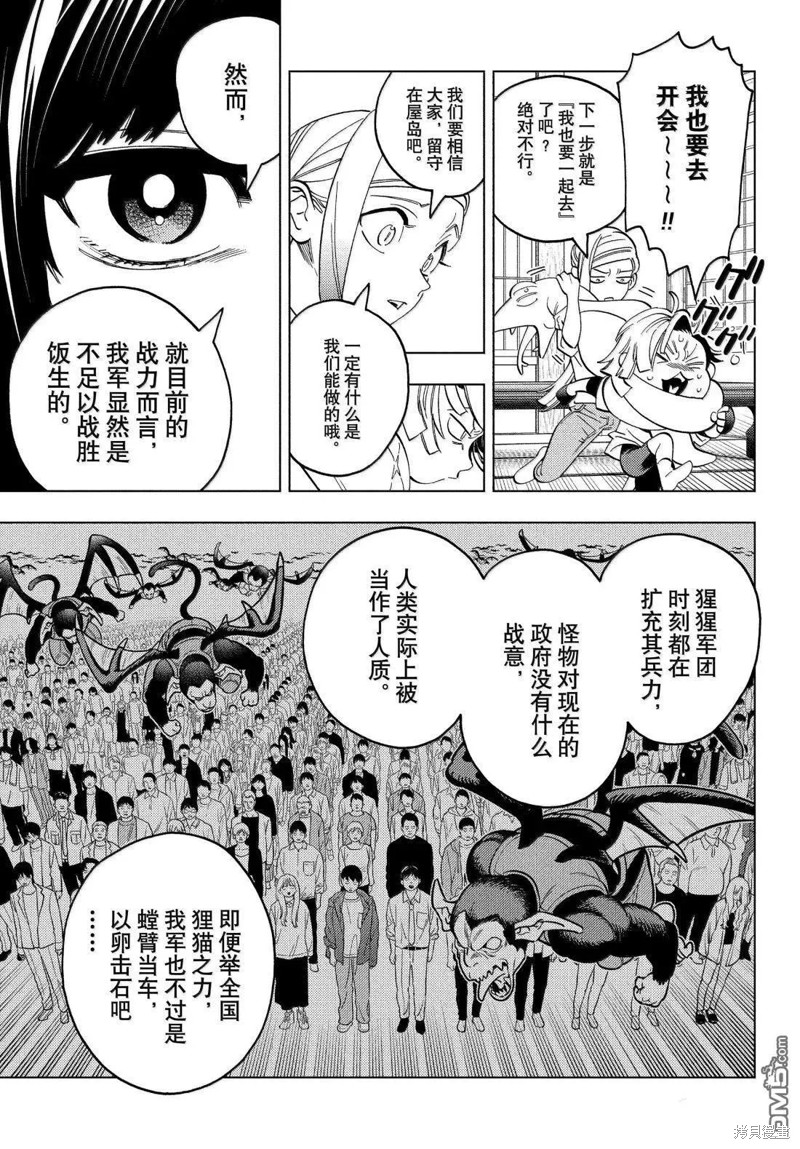 怪物事变第99话在线观看 - 第11张