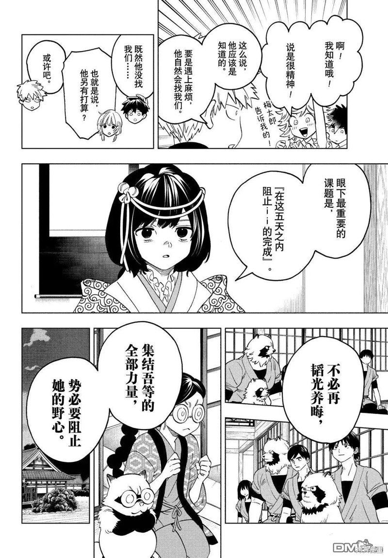 怪物事变第99话在线观看 - 第10张