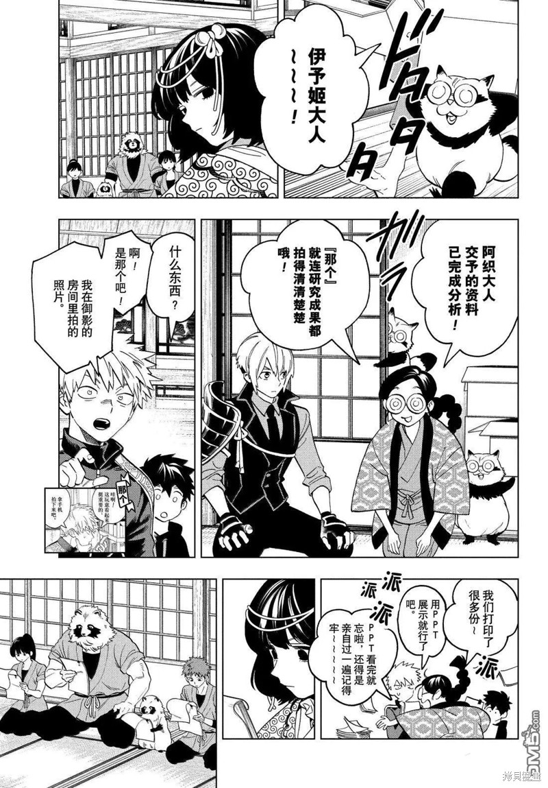 怪物事变第99话在线观看 - 第7张