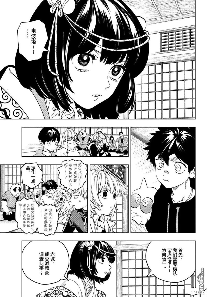 怪物事变第99话在线观看 - 第5张