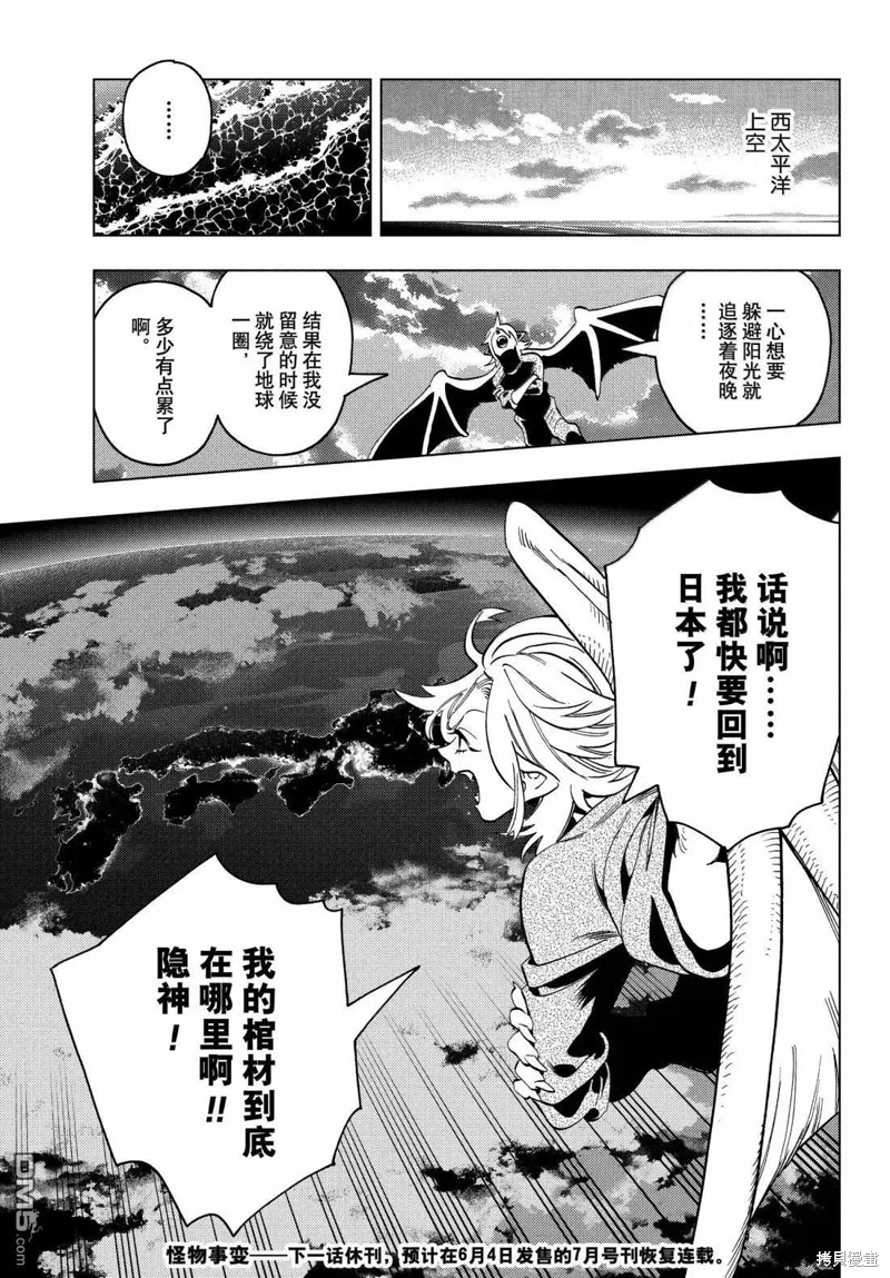 怪物事变第100话在线观看 - 第37张
