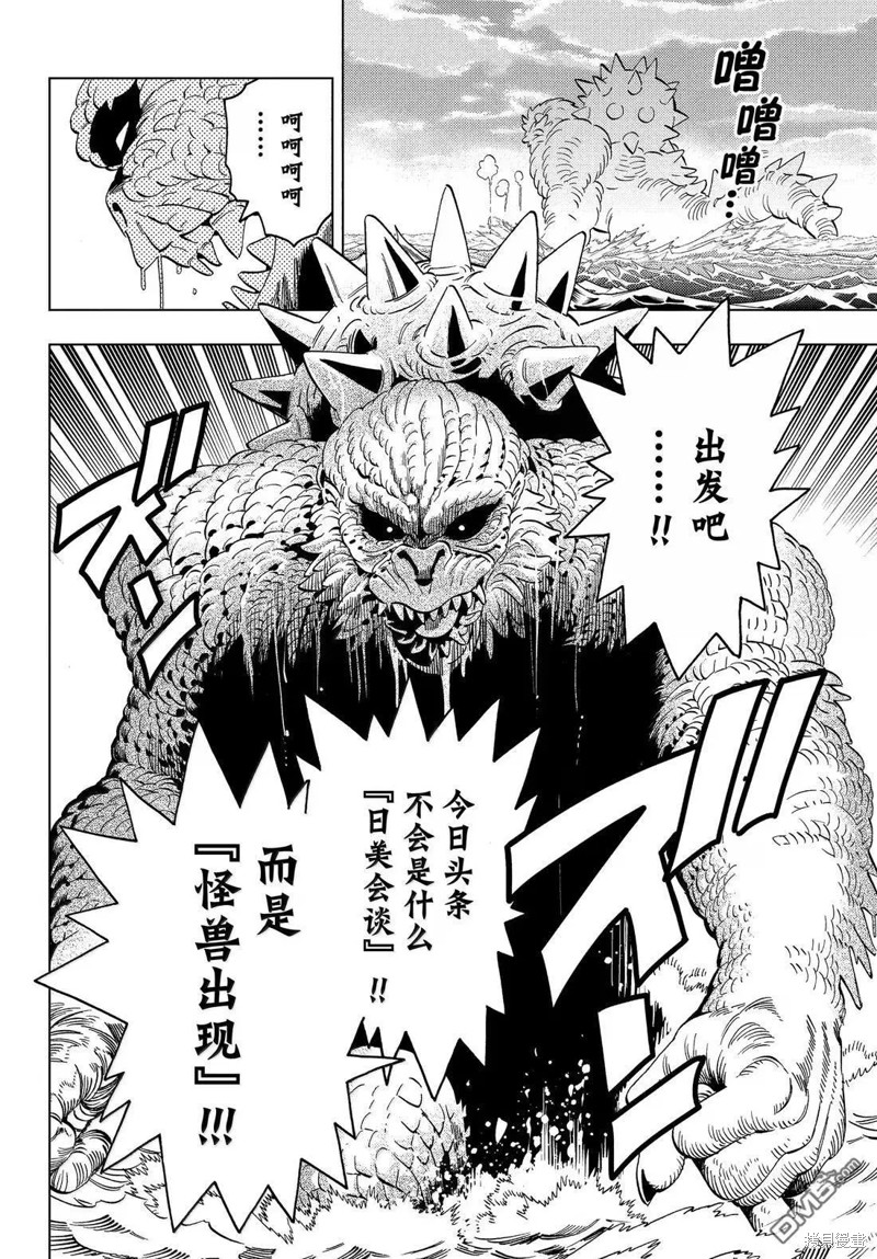 怪物事变第100话在线观看 - 第36张