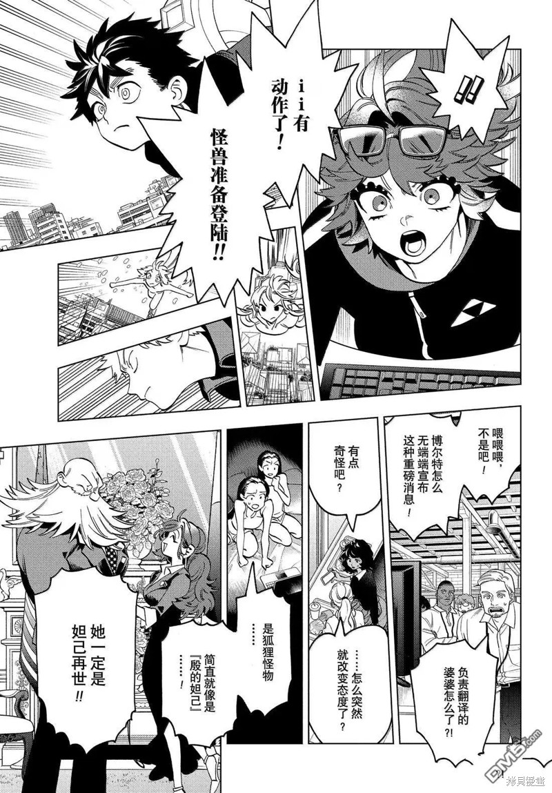 怪物事变第100话在线观看 - 第29张