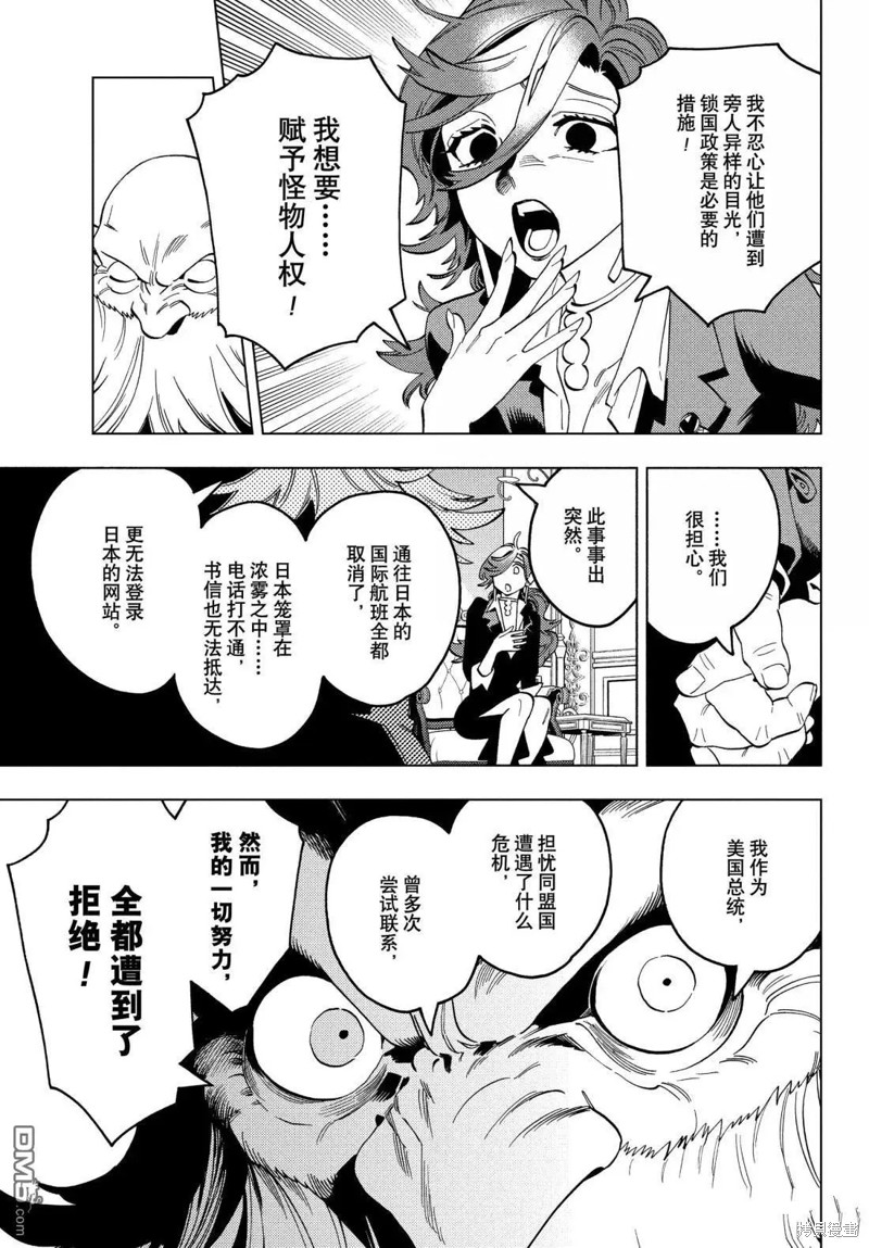 怪物事变第100话在线观看 - 第25张