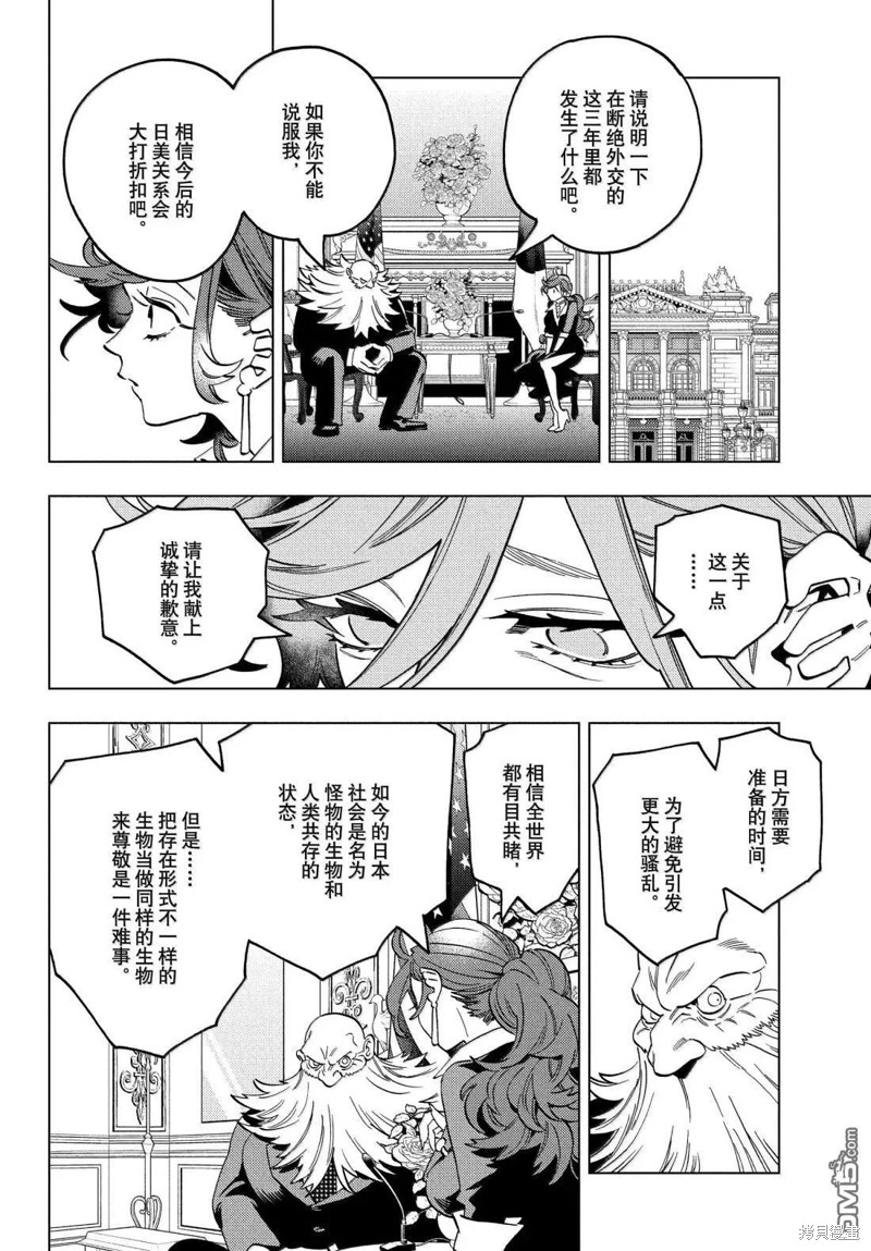 怪物事变第100话在线观看 - 第24张
