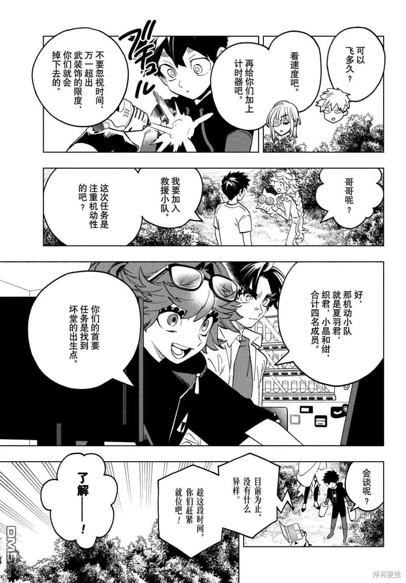 怪物事变第100话在线观看 - 第23张