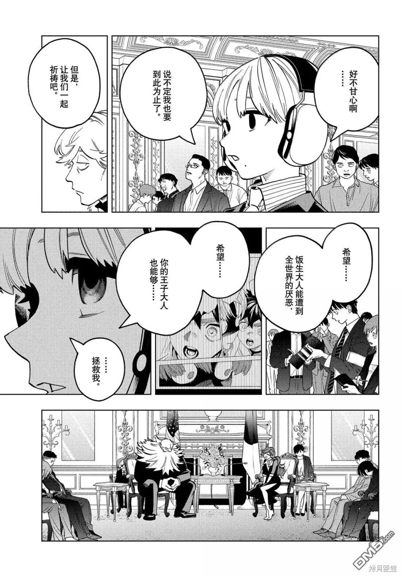 怪物事变第100话在线观看 - 第19张