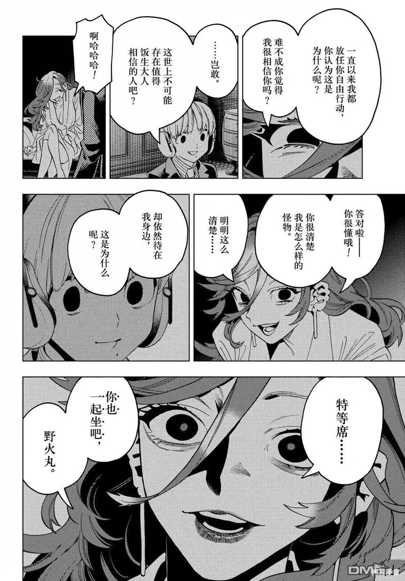 怪物事变第100话在线观看 - 第18张