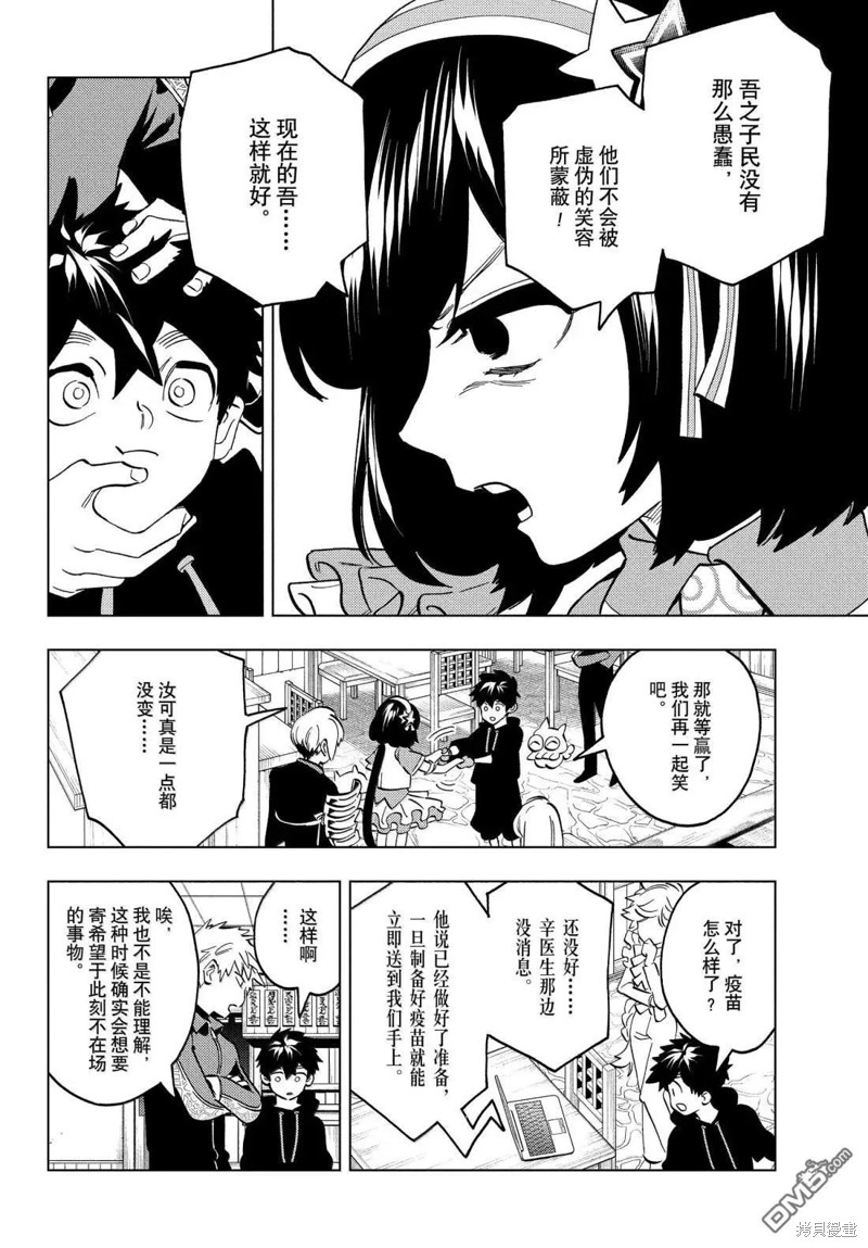 怪物事变第100话在线观看 - 第14张