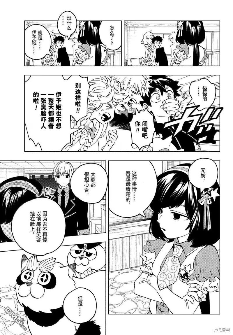 怪物事变第100话在线观看 - 第13张