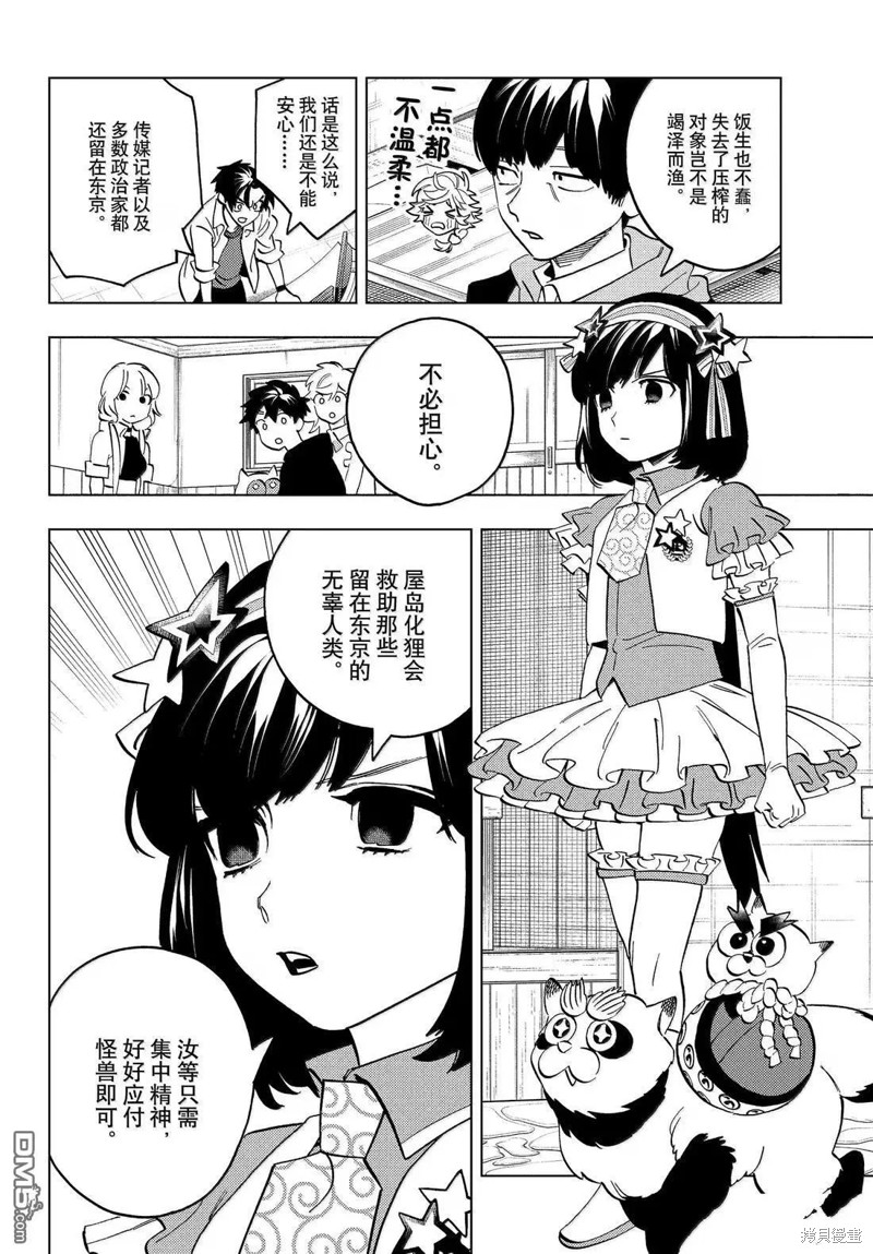 怪物事变第100话在线观看 - 第12张