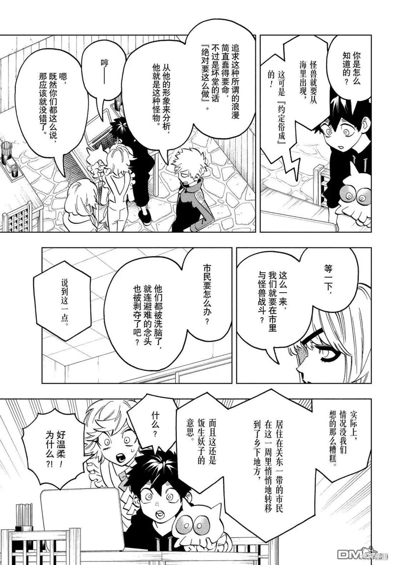 怪物事变第100话在线观看 - 第11张