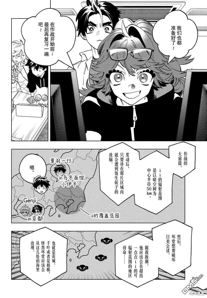 怪物事变第100话在线观看 - 第10张