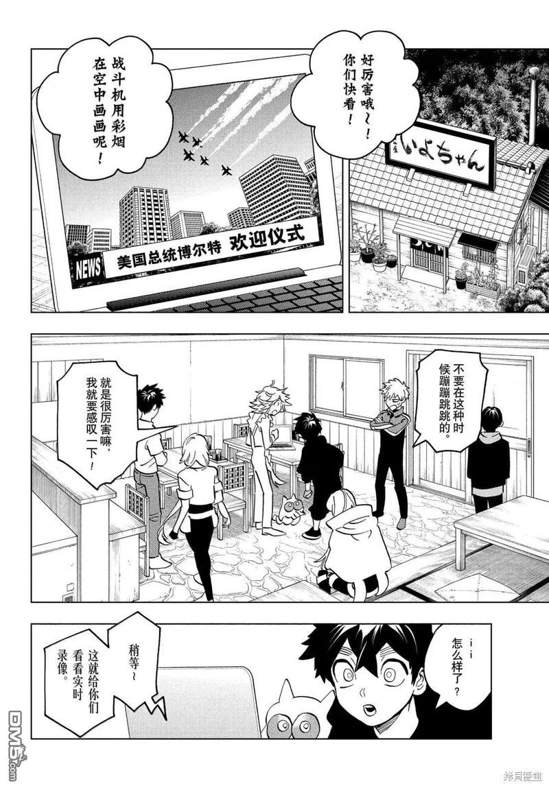 怪物事变第100话在线观看 - 第8张