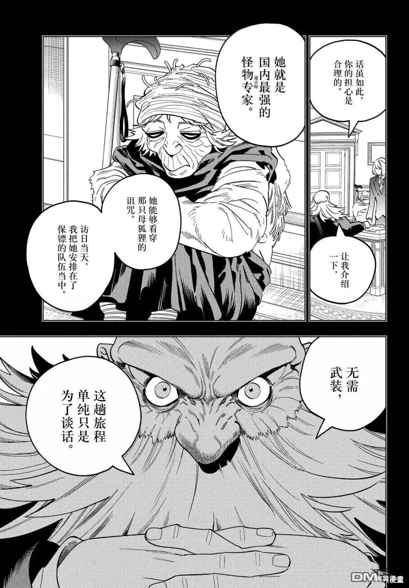 怪物事变第100话在线观看 - 第5张