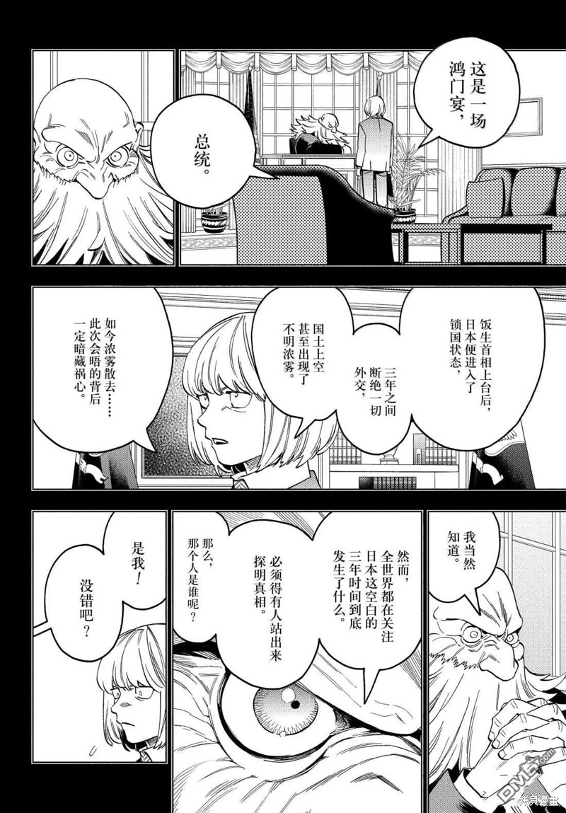 怪物事变第100话在线观看 - 第4张