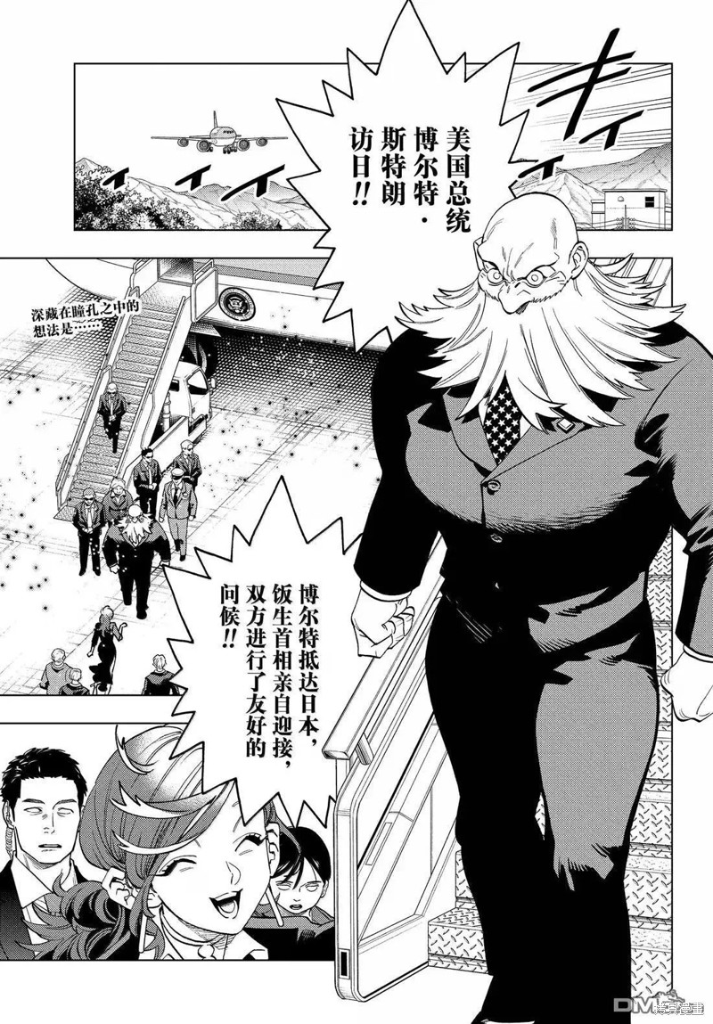 怪物事变第100话在线观看 - 第3张