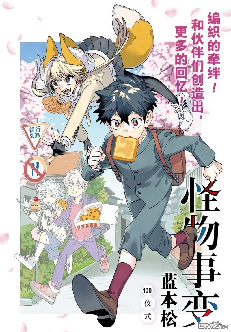 怪物事变第100话在线观看 - 第2张