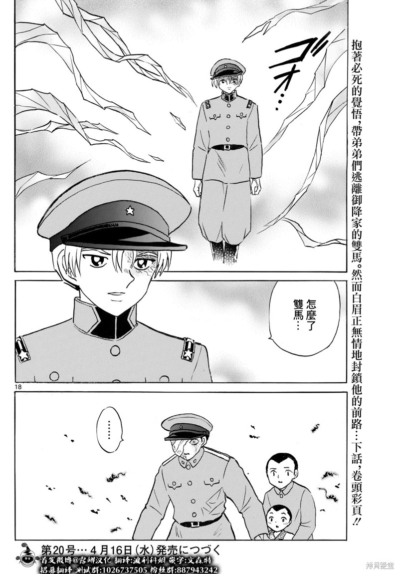 摩绪第271话在线观看 - 第18张