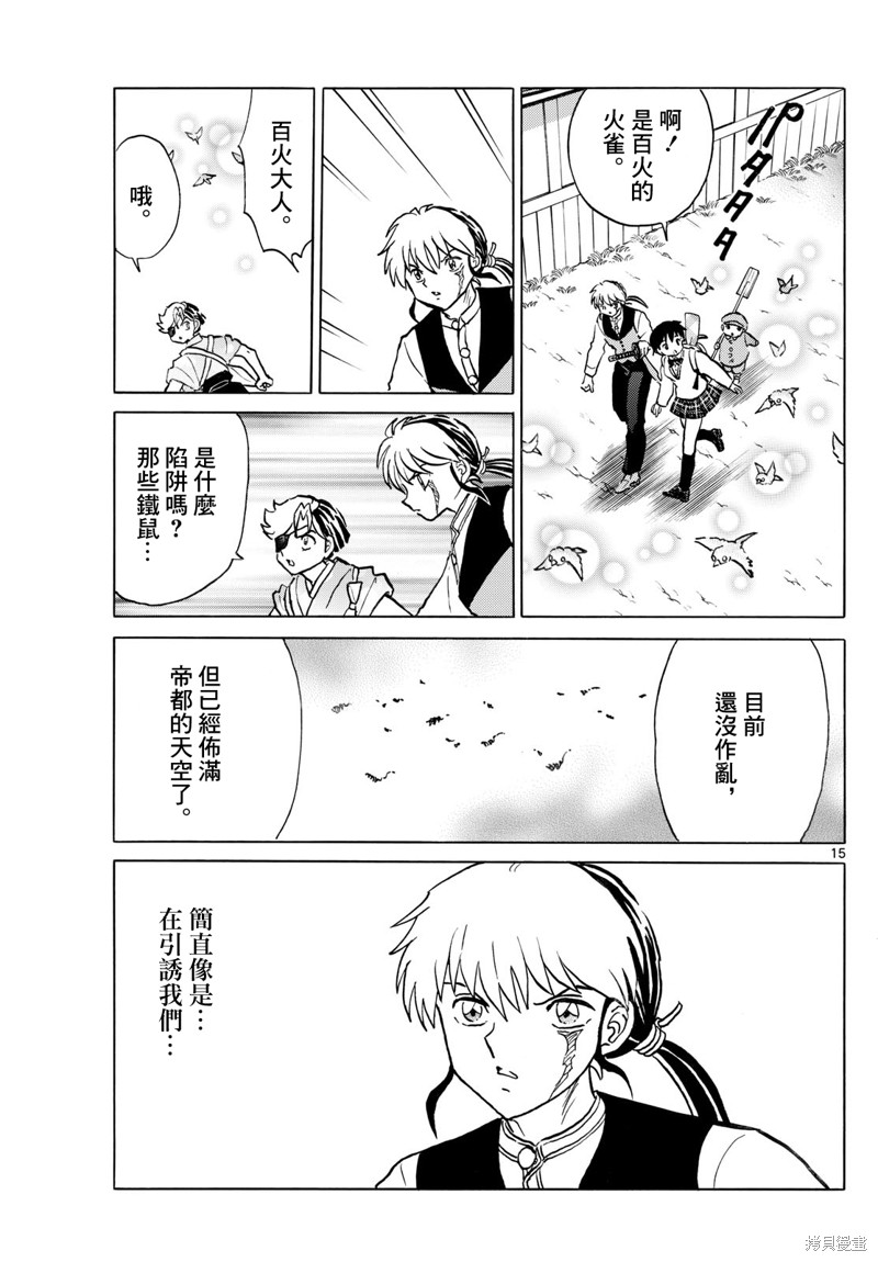 摩绪第271话在线观看 - 第15张