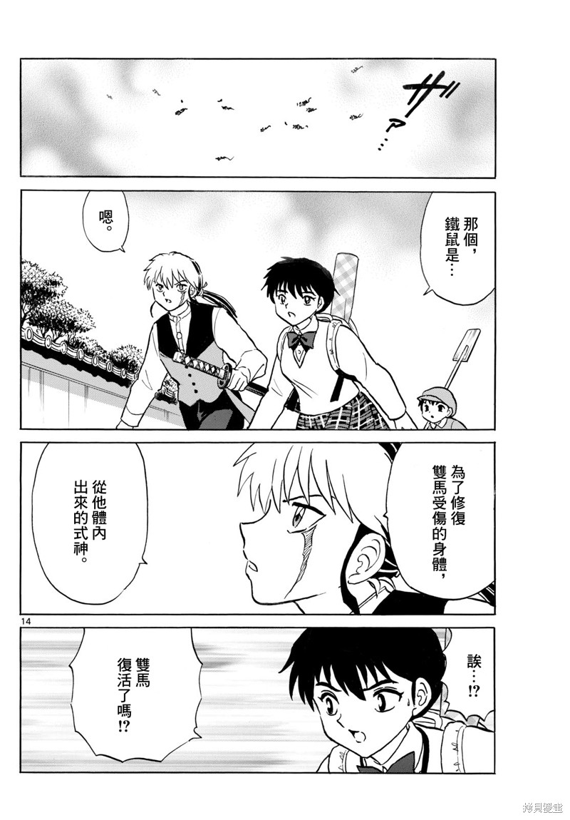 摩绪第271话在线观看 - 第14张