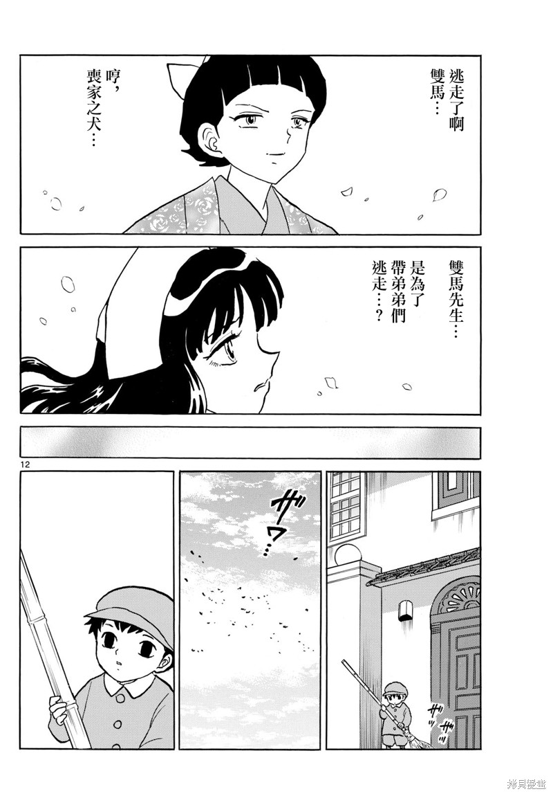 摩绪第271话在线观看 - 第12张